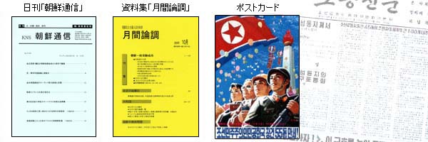 朝鮮通信社の刊行物