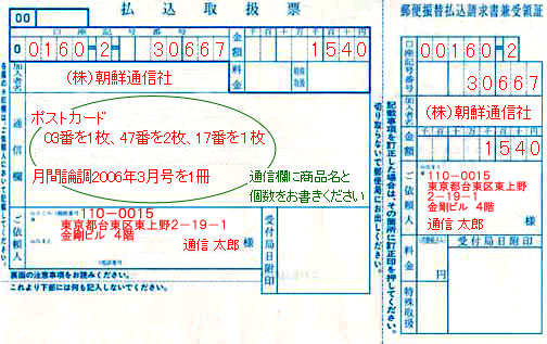 払込取扱票みほん